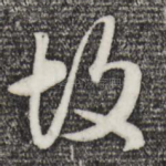 故