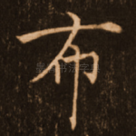 布