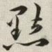 点