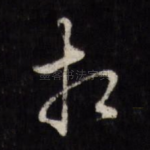 相