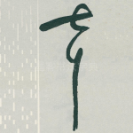声