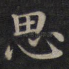 思