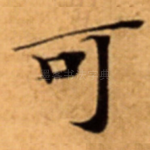 可