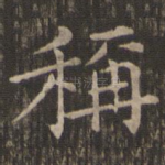 称