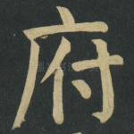 府