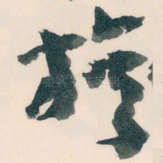 族