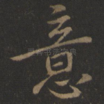 意