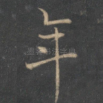 年