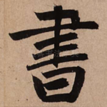 书