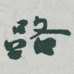 路