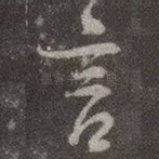 言
