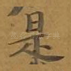 是