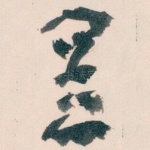 置