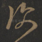 次