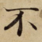 不