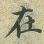 在
