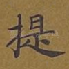 提