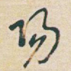 陽