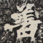善