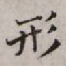形
