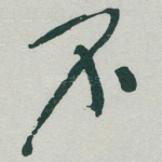 不