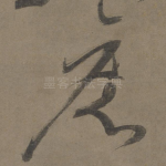 旧