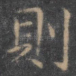则