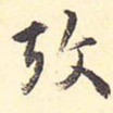 故