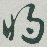 将