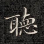 听