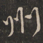州