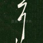 耳