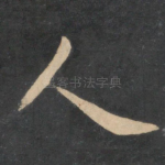人