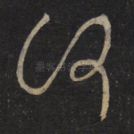 何