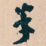 半