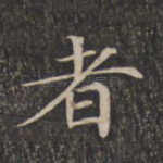 者
