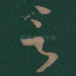 言