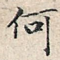 何