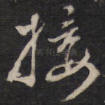 接