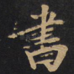 书