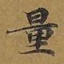 量