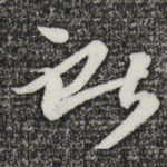 献
