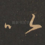 以