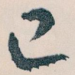 已