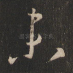 未
