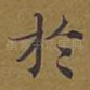 于