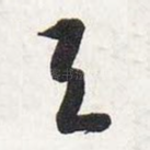与