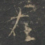 在
