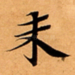 未