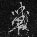 战